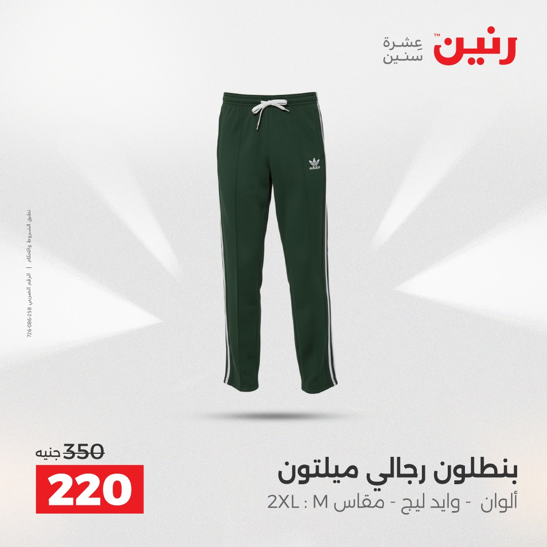 raneen offers from 23dec to 24dec 2025 عروض رنين من 23 ديسمبر حتى 24 ديسمبر 2025 صفحة رقم 129
